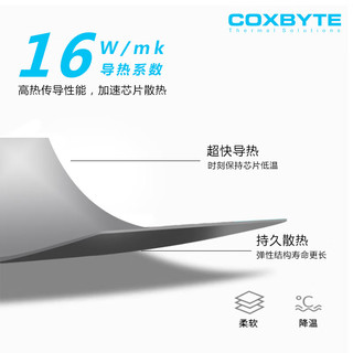 COXBYTE导热硅脂垫TS-6显卡显存笔记本固态硬盘散热模块贴片85*45*1.0mm