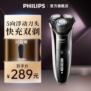 PHILIPS 飞利浦 男士电动快充剃须刀S3208刮胡刀智能胡须刀水洗便携