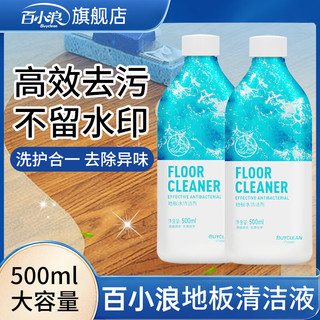 百小浪 地板清洁剂强力去污除垢拖地 瓷砖木地板杀菌清洗剂500ml*2瓶 地板清洁剂500ml*2瓶