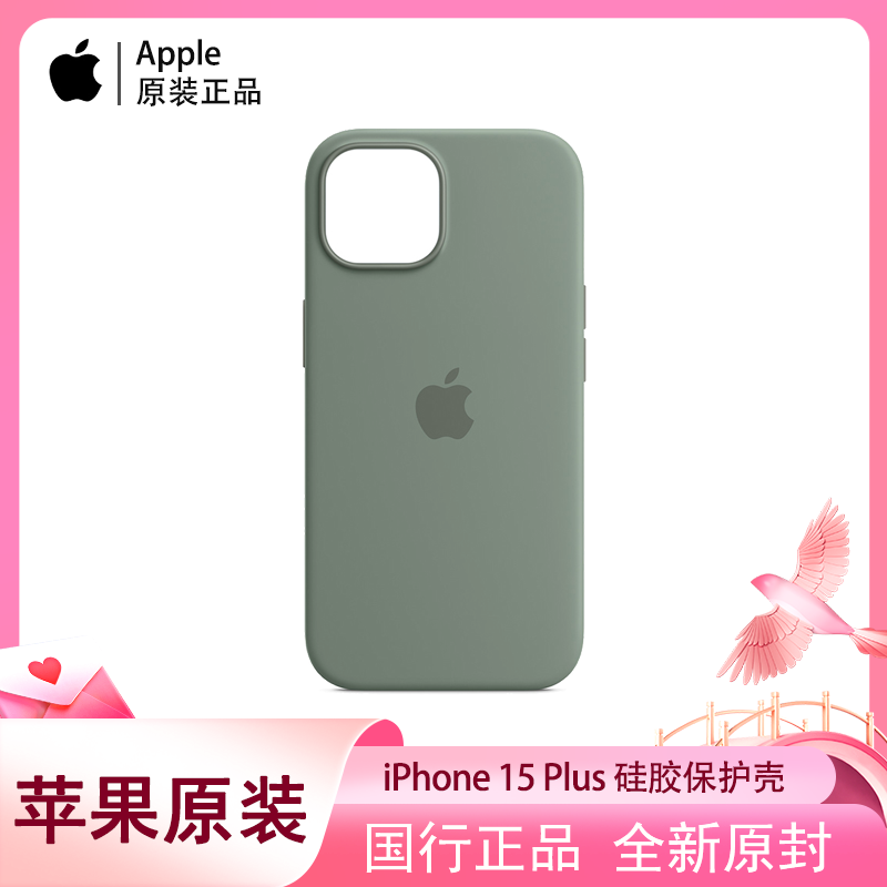 Apple 苹果 iPhone 15Plus MagSafe硅胶保护壳手机壳