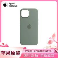 Apple 苹果 iPhone 15Plus MagSafe硅胶保护壳手机壳