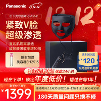 Panasonic 松下 自由美容面罩 超滲透導入淡紋自用家用穿戴面部美容儀SM51