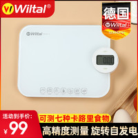 Wiltal 维勒拓 德国厨房称小型家用台秤菜电子秤克称重食物卡路里烘焙称精准量器