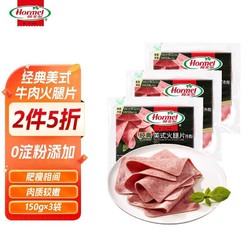 Hormel 荷美尔 美式牛肉火腿片150g  食早餐 低脂火腿 火锅食材 150g*3 12.10到期