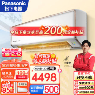 松下（Panasonic）空调新一级能效 20倍纳诺怡除菌自清洁 变频冷暖 壁挂式挂机 洵风系列 【大1匹】DG26K210
