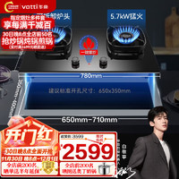 VATTI 华帝 燃气灶家用嵌入式5.7kW 猛火灶 可调节开孔尺寸灶具i10505H