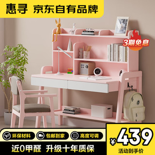 惠寻 京东自有品牌 儿童书桌写字桌学习书桌实木小户型80cm粉