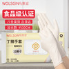 WOLSGIN 乌斯京 一次性手套 中号*30只装干家务加厚防护白色丁腈手套加长丁晴橡胶