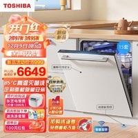 TOSHIBA 东芝 15套洗碗机嵌入式家用大容量 一级变频 分层洗 85°C高温灭菌 四星消毒 双泵热风烘干 定制门板TH0