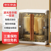 京东京造 收纳柜 免安装衣柜 特大加高挂衣柜 储物柜床头柜 挂衣层*1层