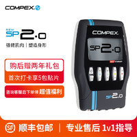 COMPEX SP2.0 进口智能便携有线版四通道健身仪电刺激仪器按摩仪