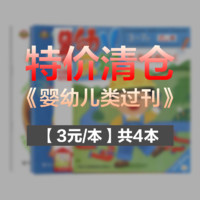  婴幼儿类画报过刊4本