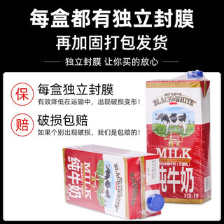 黑白 全脂牛奶 比利时进口奶茶专用全脂纯牛奶灭菌乳1L 黑白牛奶1L*1盒