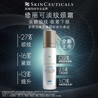 SKINCEUTICALS 淡纹颈霜三肽视黄醇颈部修护 100ml