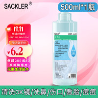 SACKLER 0.9%氯化钠生理盐水 500ml1瓶
