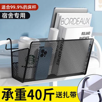 德双曼 宿舍床头置物架男女寝室上铺床边床上置物架收纳挂篮 黑色升级款挂篮【加绑带】