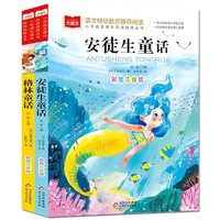 《安徒生童话+格林童话》注音版（全2册）