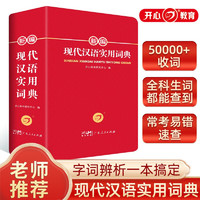《新现代汉语词典》新版