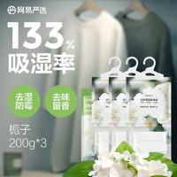 YANXUAN 网易严选 可挂式香氛除湿袋衣柜香薰 吸湿防潮200g*3袋