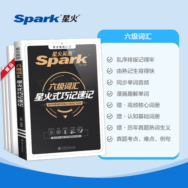 《星火英语六级词汇必背》