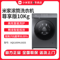 Xiaomi 小米 MI 小米 米家滚筒洗衣机尊享版10kg大容量直驱变频全自动