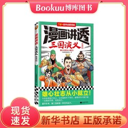 《漫画讲透三国演义.群雄并起》