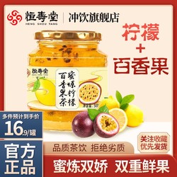 HENG SHOU TANG 恒寿堂 蜜炼柠檬百香果茶双重复合水果茶果酱冲泡蜂蜜水果茶500g