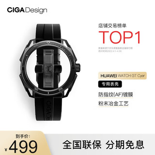 CIGA Design 玺佳 美学配件维纳斯方舟智能手表壳适配华为手表WATCH GTCyber黑