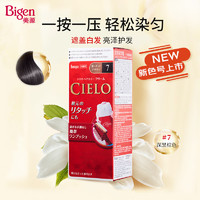 CIELO 宣若 染发霜 80g （深黑棕色7） 进口染发膏 植物配方 快速遮白