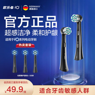 Oral-B 欧乐-B iO系列 SB-3 电动牙刷刷头*3 黑色