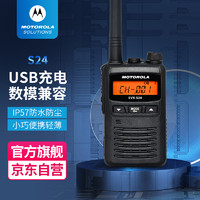 摩托罗拉（Motorola）S24 数字模拟对讲机S24 高效IP67防尘防水手台