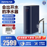 Joyoung 九阳 净水器家用直饮加热一体机RO反渗透净水机厨下式自来水热小净