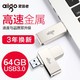 aigo 爱国者 U盘32G官方正品U330 高速USB3.0金属电脑办公通用64G128G