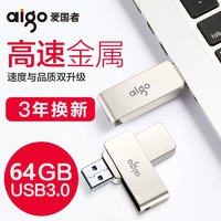 aigo 爱国者 U盘32G官方正品U330 高速USB3.0金属电脑办公通用64G128G