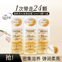 PANTENE 潘婷 沁润保湿泡弹发膜24颗滋养/亮泽修复补水改善毛躁柔顺 深水炮弹