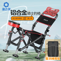 Yuzhiyuan 漁之源 釣椅鋁合金釣魚椅全地形輕量化騎士椅野釣折疊椅釣魚座椅 配件+包
