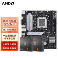 AMD 七代锐龙CPU 搭华硕A620/B650/X670主板CPU套装 板U套装 华硕主板 PRIM