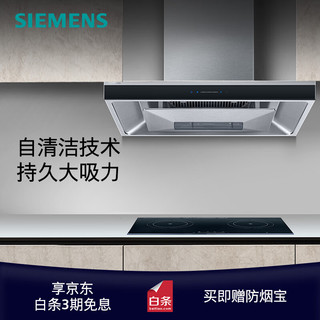 SIEMENS 西门子 LC77UA950W 欧式5D环吸21.5立方抽吸油烟机