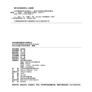 新东方 30天搞定高考日语听力 科学规划30天学习计划全真模拟试规律学习