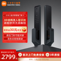 Xiaomi 小米 人脸识别智能门锁X 指纹锁密码锁 C级锁芯3D结构光电子锁防盗门锁 小米人脸识别智能门锁 X