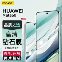 ESCASE 【两片装】华为mate60钢化膜huaweimate60手机贴膜防摔全屏丝印高清玻璃保护前膜贴膜