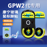 必优美BUBM gpw2脚贴罗技电竞鼠标玻璃脚垫贴狗屁王防滑贴GPW游戏弧形脚垫贴康宁玻璃顺滑耐磨 GPW二代脚贴黄色赛博