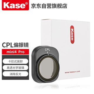 卡色（Kase）适用于大疆 DJI mini4 pro 滤镜 CPL偏振镜 消除反光无人机滤镜 大疆 DJI mini4 Pro 滤镜配件