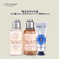 L'OCCITANE 樱花沐浴露35ml+身体乳35ml+护手霜10ml2