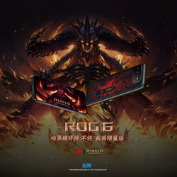 ROG 玩家国度 6 5G智能手机 16GB+512GB 暗黑破坏神:不朽 典藏限量套