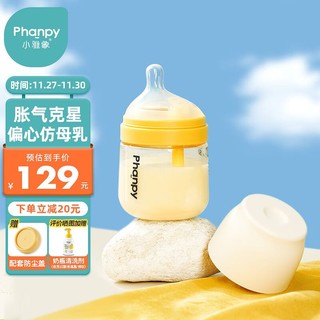 Phanpy 小雅象 防胀气奶瓶新生婴儿宽口径PPSU宝宝奶瓶0-3个月 160ml (S号）