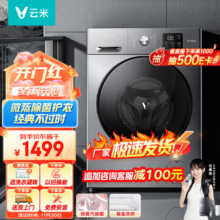 VIOMI 云米 Neo系列 WD10FM-G1C 洗烘一体机 10kg 钛金灰