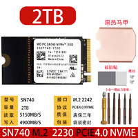 WDKST 西SN740 512G 1TB 2242 PCIE NVME笔记本台式机电脑固态硬盘数M2 SN740 2TB 2242 无系统