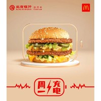 北京银行 X 麦当劳 信用卡专享优惠
