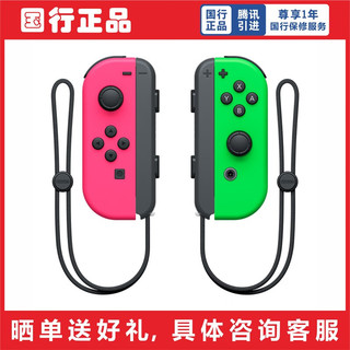 Nintendo 任天堂 国行 Joy-con 游戏手柄 电光粉红&光绿